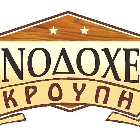 Ξενοδοχείο κρούπη 2*